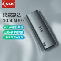 SSK 飚王 TypeC移动固态硬盘1G/s高速传输256G/1TB大容量USB3.2外置SSD