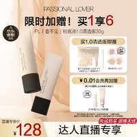 Passional Lover 恋火 PL看不见粉底液清透版30g 轻薄水润奶油肌粉底