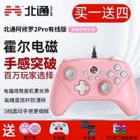 BETOP/北通 北通阿修罗2Pro有线游戏手柄粉色双人成行PC电脑艾尔登法环2K鬼泣