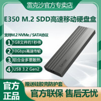 Lexar 雷克沙 E350 M.2 NVMe/SATA双协议移动硬盘盒10Gbps多重高效散热