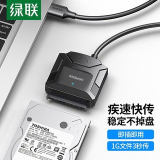 UGREEN 绿联 Sata转usb3.0硬盘转接线/电脑转换光驱机械SSD固态硬盘读取器