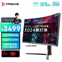 TAIDU 钛度 34 165Hz HDR1400 Type-C MiniLED Hva曲面屏显示器M34HWW-ST