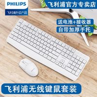 PHILIPS 飞利浦 键盘鼠标套装有线无线静音充电办公游戏台式笔记本电脑通用