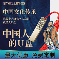 Teclast 台电 U盘新款山水纪念版中国风u盘高端礼品套装定制刻字logo