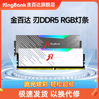 KINGBANK 金百达 刃DDR5 16G/32G 6000 6400 6800电脑内存条RGB灯条
