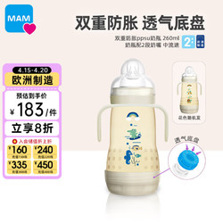 MAM 美安萌 PPSU奶瓶260ml 宽口径双重防胀 耐摔耐磨 带夜光把手