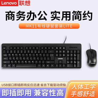 Lenovo 联想 MK11 Lite有线键鼠套装电脑电竞游戏笔记本办公外接游戏数字