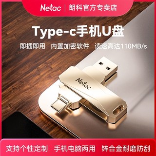 Netac 朗科 Type-c手机U盘128GB电脑两用双接口64g高速大容量OTG安卓优盘