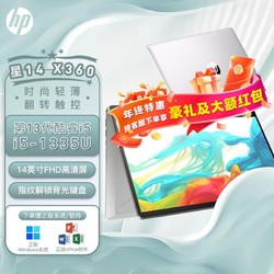 HP 惠普 星14 X360 畅游360°翻转轻薄学生商务手提笔记本 i5-1335U 16+1TB