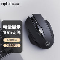 百亿补贴：inphic 英菲克 PM6 PRO 2.4G蓝牙 双模无线鼠标1600DPI