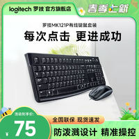 百亿补贴：logitech 罗技 MK121P 有线键鼠套装 黑色