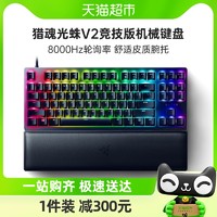 88VIP：RAZER 雷蛇 猎魂光蛛V2竞技版87线性段落光轴游戏机械键盘带腕托