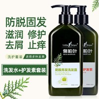 LittleHelper 小助手 侧柏叶防脱洗发水生姜护发素洗护套装酸性控油蓬松男女正品