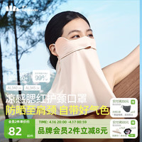 蕉下腮红防晒口罩女防晒面罩护颈【升级凉感】元气蜜桃AL34524