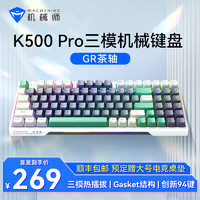 MACHENIKE 机械师 K500Pro客制化机械键盘 三模无线蓝牙电竞游戏键盘 三模 GR茶轴 RGB 灰色