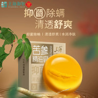 上海苦参精油皂105g抑菌除螨皂