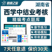 KSBAO 湖南省西学中考试题库西医学中医培训结业考核习题集资料试卷2024