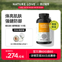 Nature Love 德国NatureLove进口维生素C缓冲胶囊