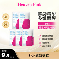 heaven pink heavenpink玻色因水光紧致补水面膜25ml/片