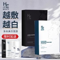 H&E 赫恩 男士专用面膜美白补水保湿提亮暗黄正品旗舰店