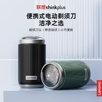 Lenovo 联想 剃须刀电动防水小巧高档商务男士便携全自动剃须刀全面贴合