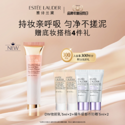 ESTEE LAUDER 雅诗兰黛 DW妆前乳 隐形毛孔持久细腻自然滋润服帖正品