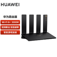 HUAWEI 华为 路由器家用5G双频千兆无线路由wifi6信号放大器智慧生活app儿童上网保护 3000兆专业版|WiFi7路由