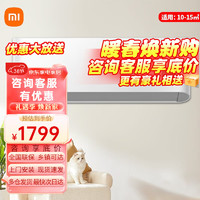 Xiaomi 小米 MI）（MI）米家大1.5匹变频新能效 智能自清洁 壁挂式卧室客厅空调挂 大1匹|变频|三级能效|26GW/N1A3