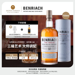 BENRIACH 本利亚克 12年经典苏格兰单一麦芽调和型威士忌 700ml