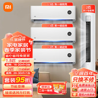 Xiaomi 小米 空调套装 三室一厅 新一级能效空调组合  2匹柜机+1.5匹挂机*3