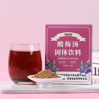 趣悠悠 酸梅汤固体饮料盒装100g（10g*10条）