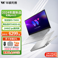 ASUS 华硕 无畏Pro15  2024 标压处理器 超轻薄游戏笔记本   R9-7940H RTX4050 银色 16G 1TSSD固态硬盘