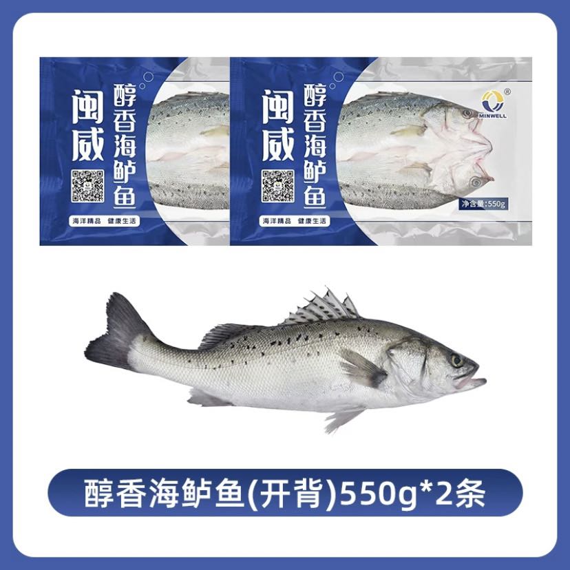 MINWELL 海鲈鱼(开背免处理) 1.1kg
