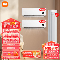 Xiaomi 小米 空调套装 大1/1.5/2/3匹 新一级能效  51L/N1A1+两台26G/V1A1