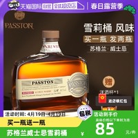 PASSTON 派斯顿 苏格兰进口洋酒派斯顿伯爵威士忌雪莉桶风味