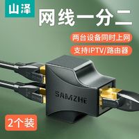 SAMZHE 山泽 网线一分二分线器转接口分配器宽带网络对接头三通一拖二接口