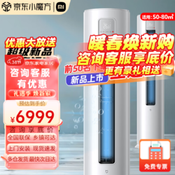 Xiaomi 小米 MI）米家5匹空调柜式商住两用柜机空米立式5匹新3级】巨省电空调