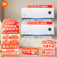 Xiaomi 小米 空调套装大一匹/1.5/2/3P 2匹挂机+1.5匹挂机-新一级能效
