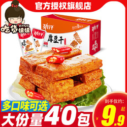JINZAI 劲仔 厚豆干香辣麻辣味湖南特产小包装休闲零食小吃豆腐干豆干