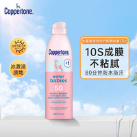 确美同 水宝宝（Coppertone）确美同防晒喷雾170g