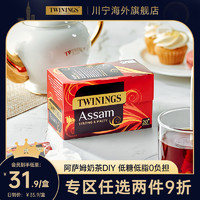TWININGS 川宁 阿萨姆红茶20片 袋泡茶包奶茶专用红茶