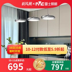 NVC Lighting 雷士照明 全光谱护眼灯餐厅吊灯飞碟灯现代简约灯具国王湖餐厅灯