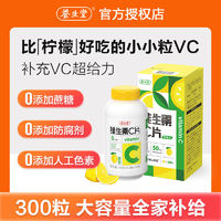 养生堂 维生素c咀嚼片 300粒 A