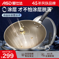 爱仕达（ASD）炒锅0涂层系列有钛能不粘炒菜锅32cm高端锅具CC32Z2Q电磁炉通用 0涂层含钛锅32cm