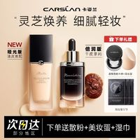 百亿补贴：CARSLAN 卡姿兰 粉底液易持妆不易脱妆遮瑕水润混干油皮保湿滋润平价品牌