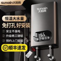 sunrain 太阳雨 即热式电热水器家用小型速热淋浴卫生间租房洗澡神器免储水