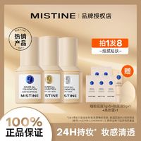 百亿补贴：Mistine 蜜丝婷 粉底液蓝盾金盾银盾保湿控油持久持妆不易脱妆bb霜