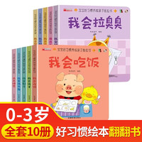 好习惯养成亲子推拉书1-6岁宝宝绘本行为习惯早教启蒙童书 儿童绘本0到3岁早教洞洞书撕不烂