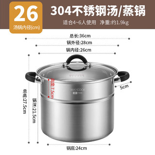 美厨（maxcook）汤锅304不锈钢 复底高汤锅二层蒸锅26cm 电磁炉通用带蒸架MCZ3232 26cm 高汤锅带蒸架