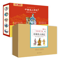 《小牛顿人文馆：写给孩子的中国名人传记A+B辑》（套装全20册）